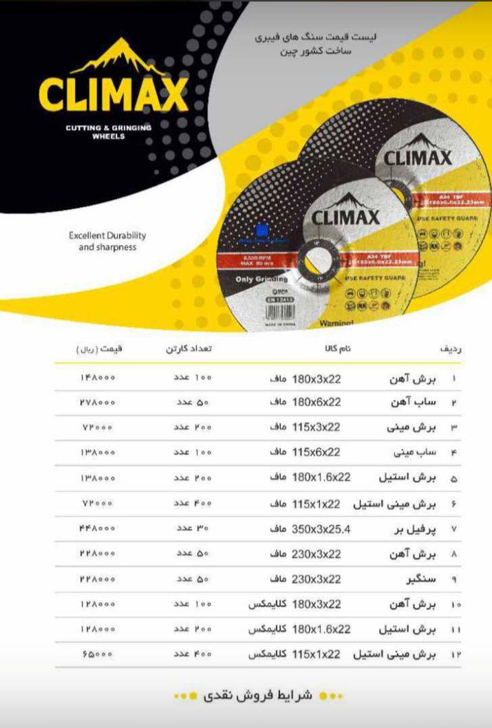 لیست قیمت ماف و کلایمکسهمراه با د