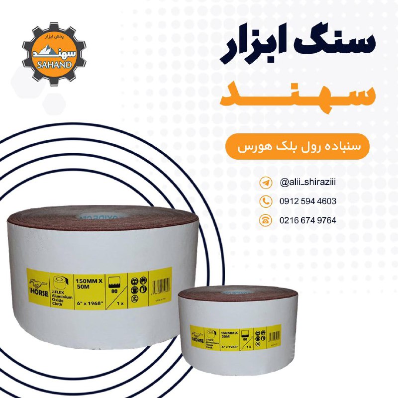 #سنباده_رول_بلک_هورسساخت چینمترا