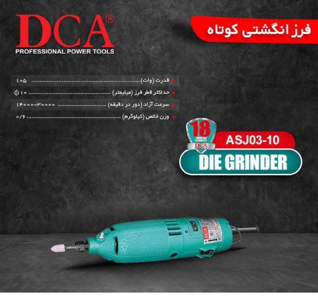 #فرز انگشتی دی سی ای مدل ASJ03-10