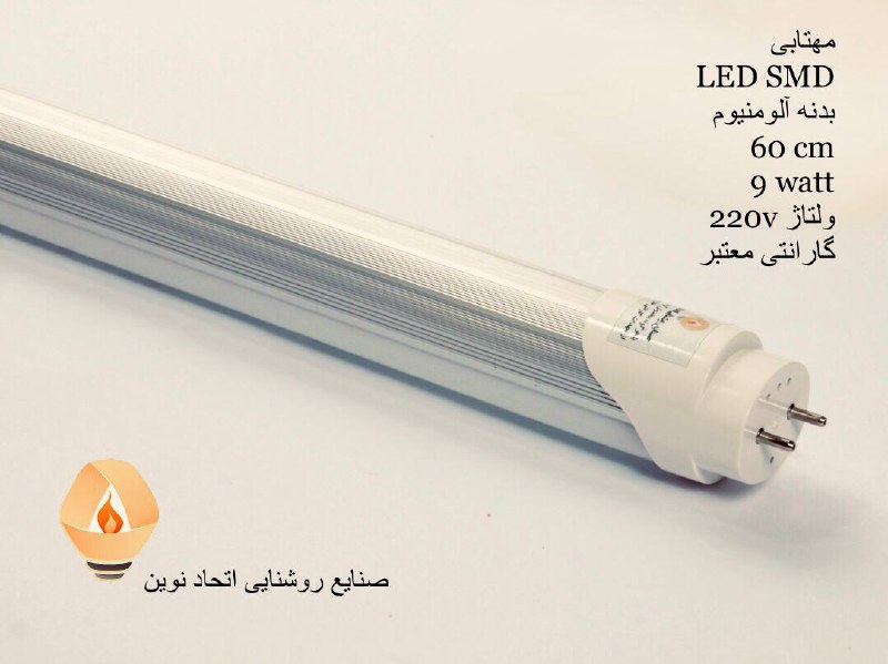 9watt 60 cm tube t8 طرح مهتابی فلو