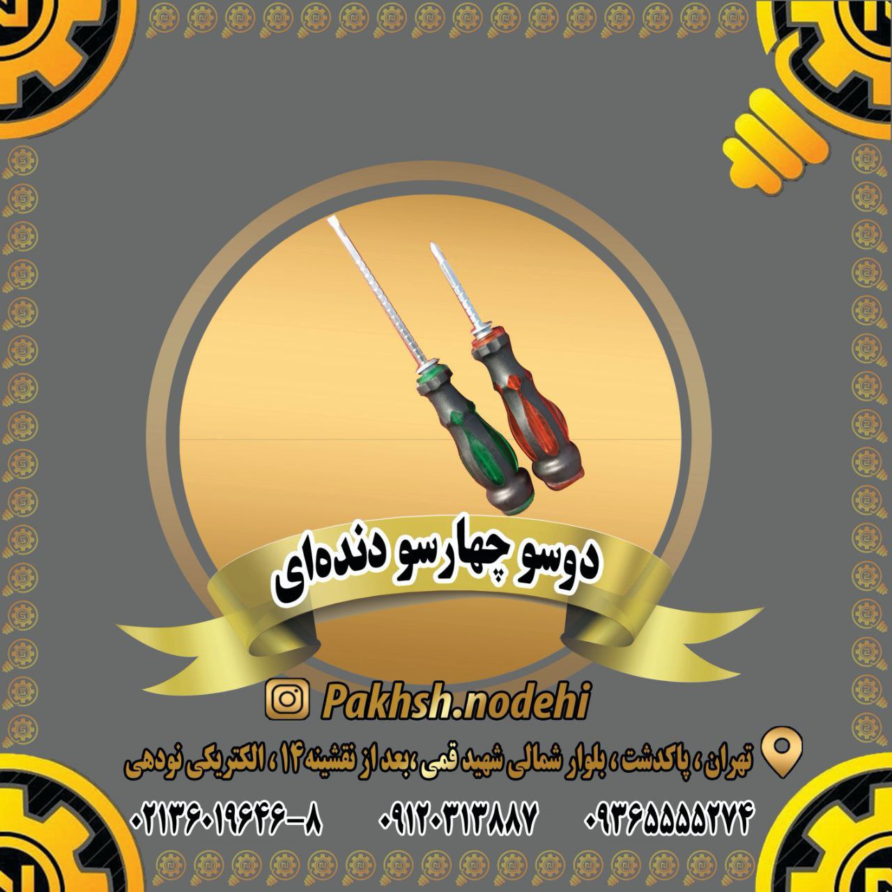 دوسو چهارسو دنده‌ایتعداد در کارتن