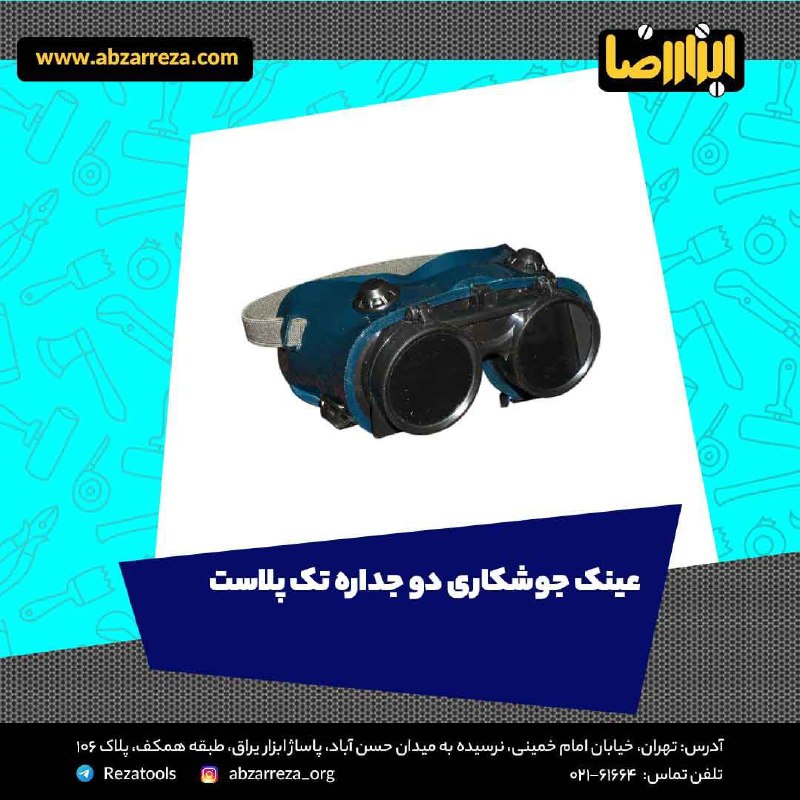 ️ ابزار فروشی آنلاین ابزاررضا ️ 