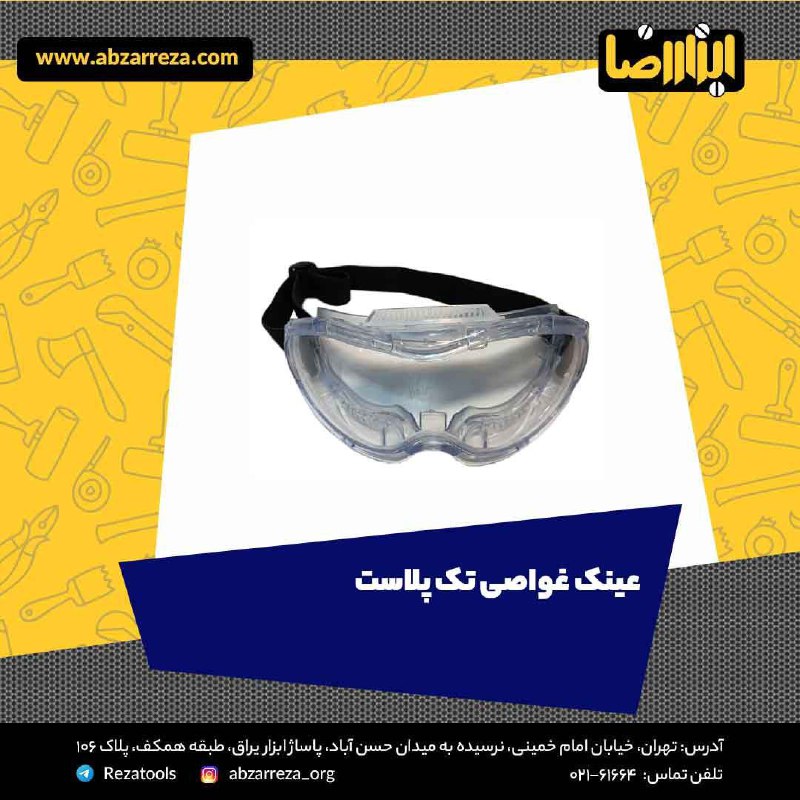 ️ ابزار فروشی آنلاین ابزاررضا ️ 