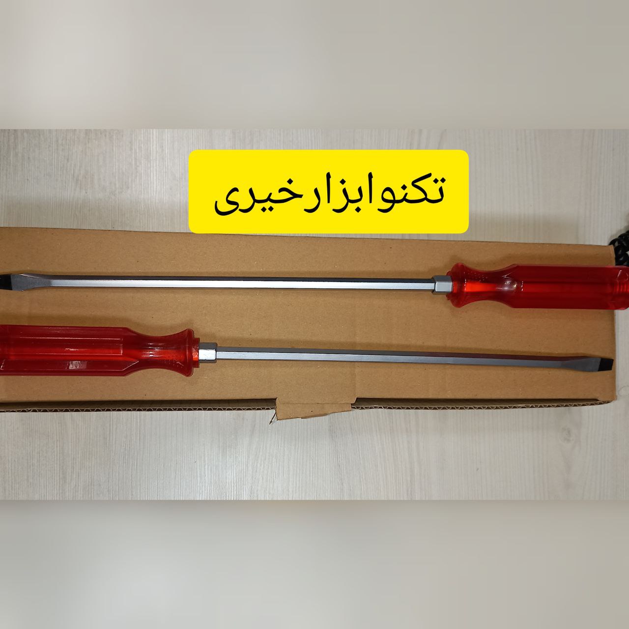 تکنوابزارخیریتهیه و توزیع ابزار