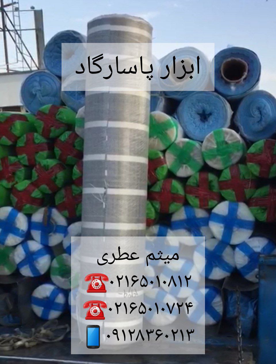 ابزار پاسارگادانواع گونی نما، جام
