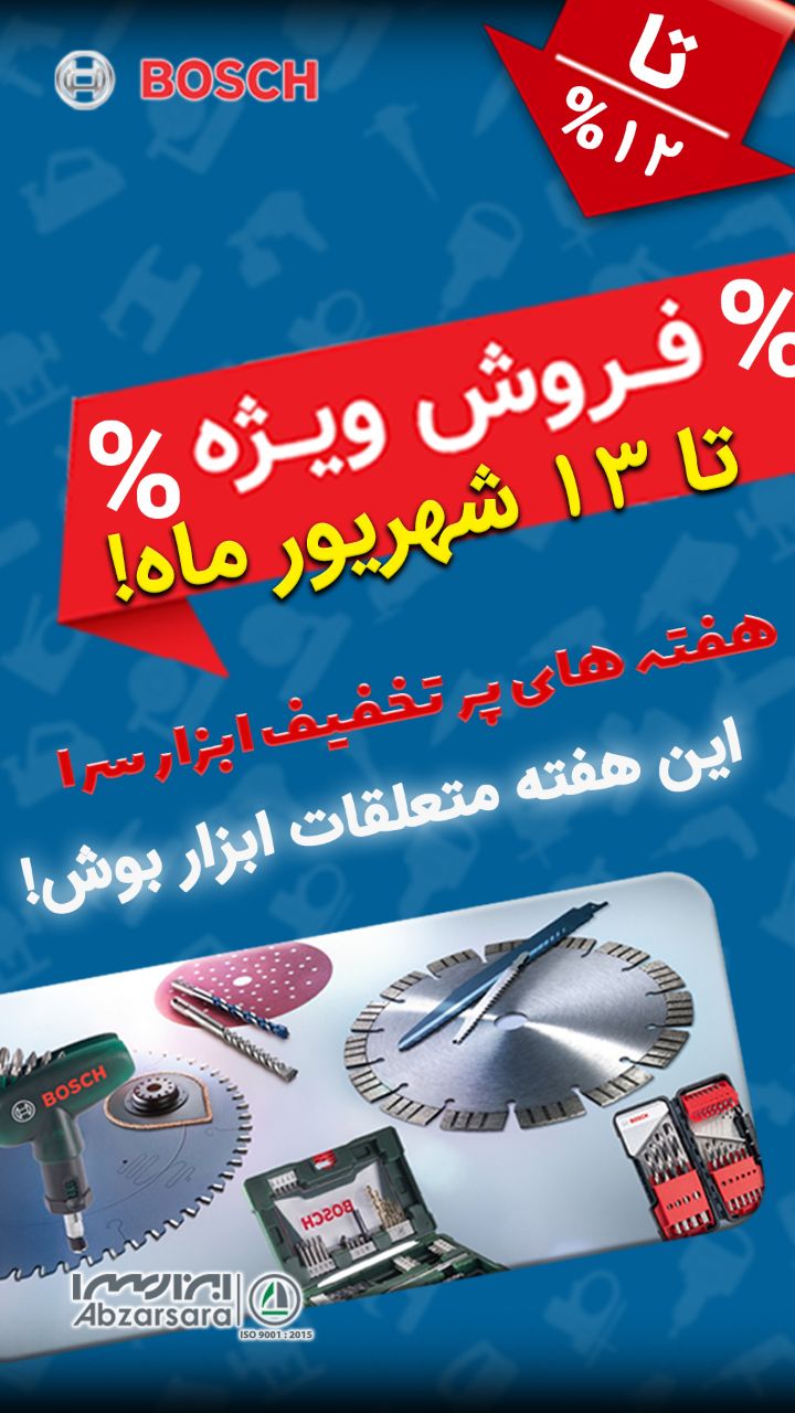تخفیف های هفتگی ابزارسرا را از دست 