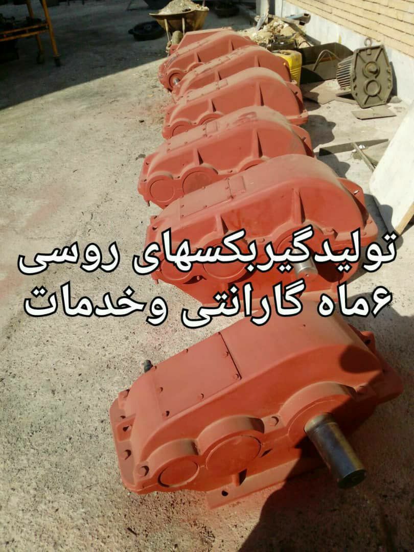 ساخت گیربکس های صنعتی (روسی، المانی