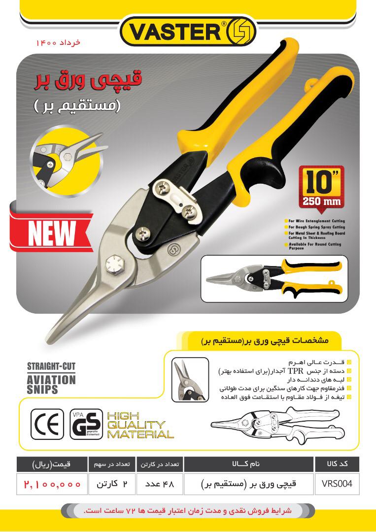 قيچي مستقيم بر