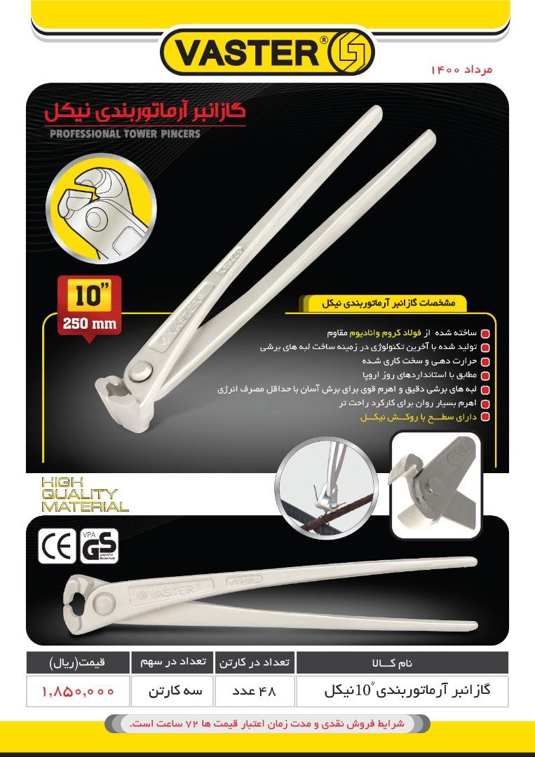 انبر الماتور بندي ١٠