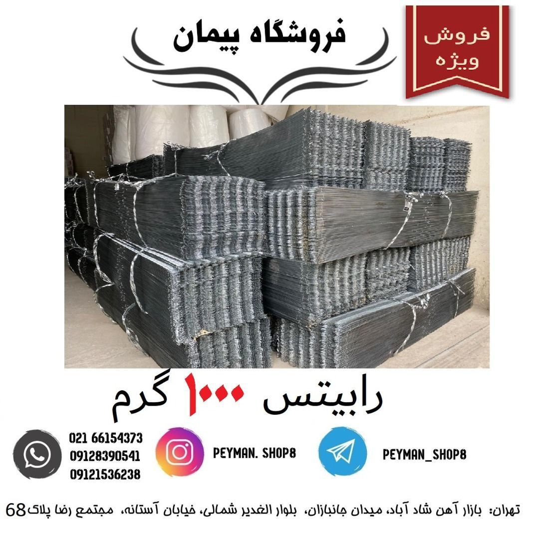 رابیتس 1000 گرمفروشگاه پیمان 