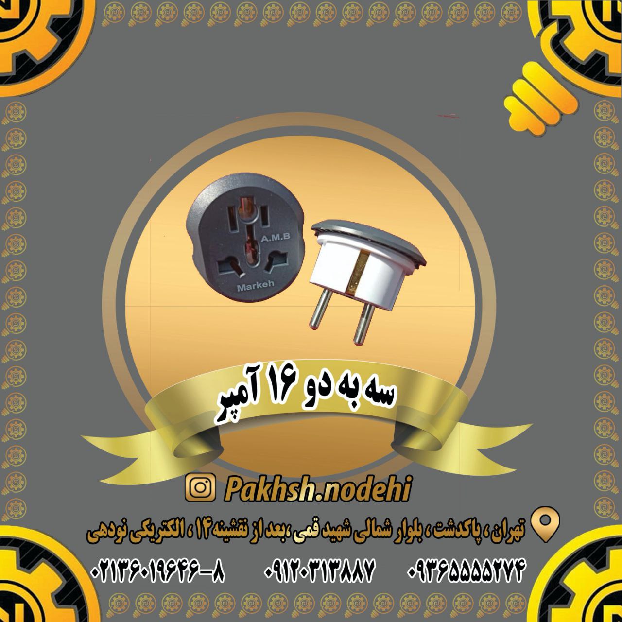 سه به دو ۱۶ امیر تعداد در کارتن 