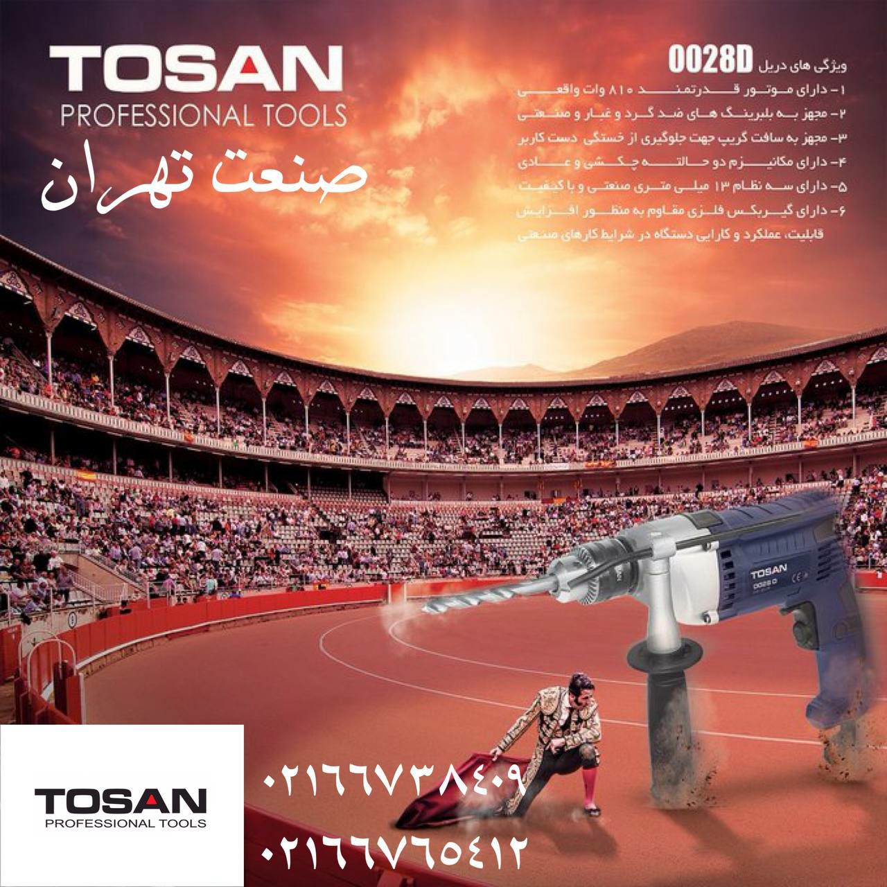 فروشگاه صنعت تهران پخش و فروش