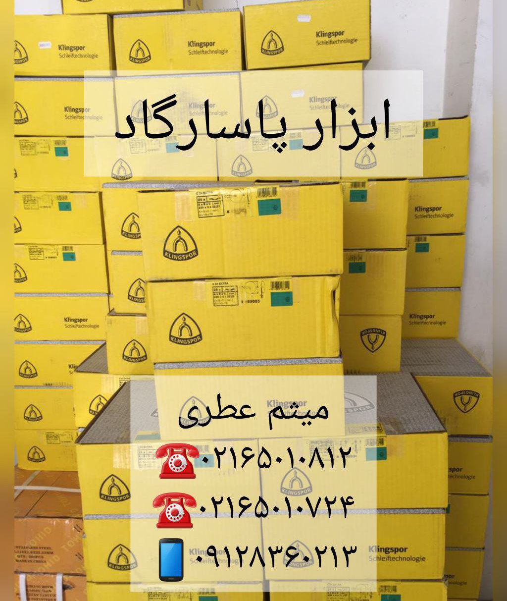 ابزار پاسارگادسنگبر کلینگلوازم 