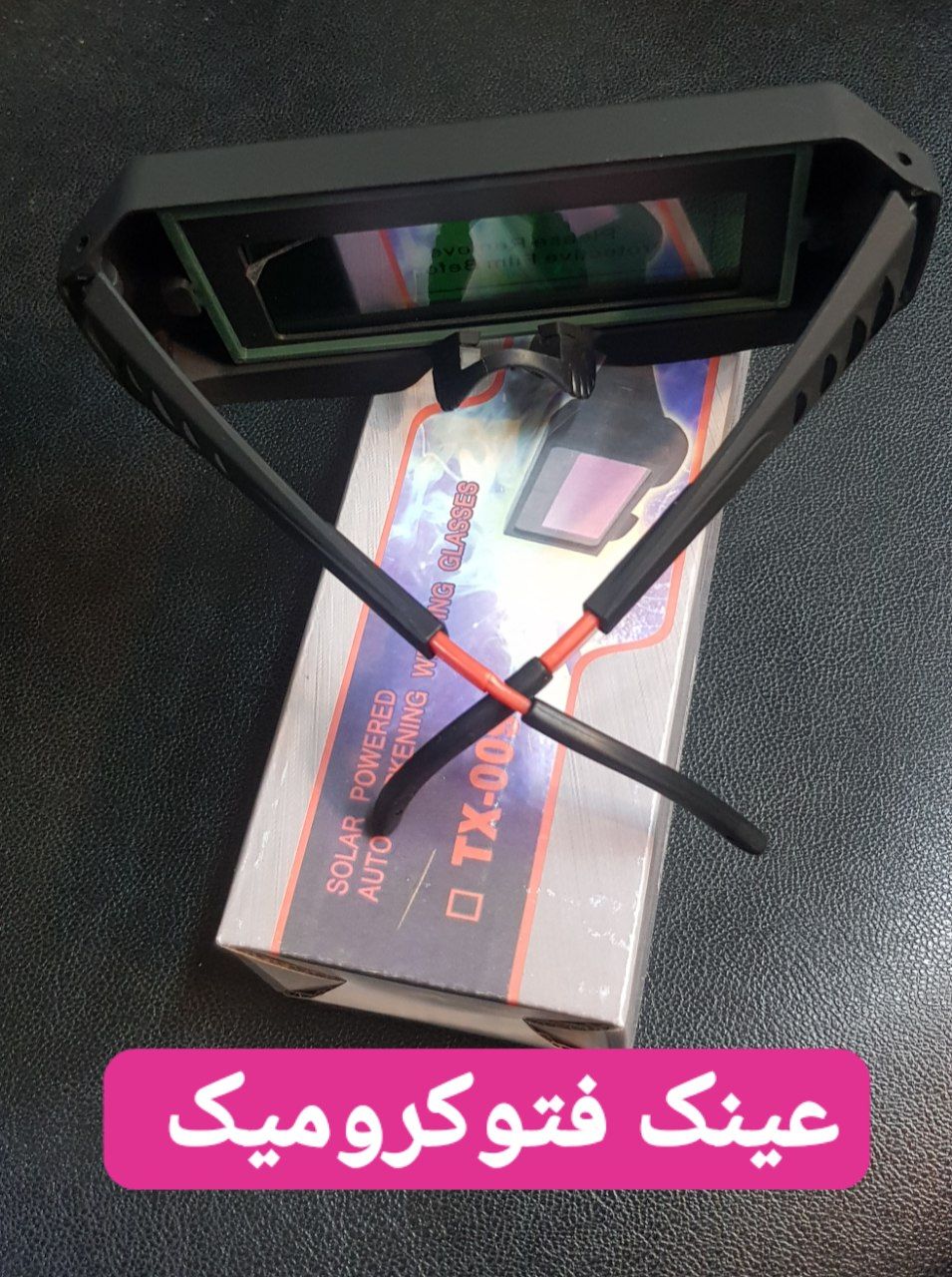 عینک فتوکرومیک جدیدصنایع جوش احمدی