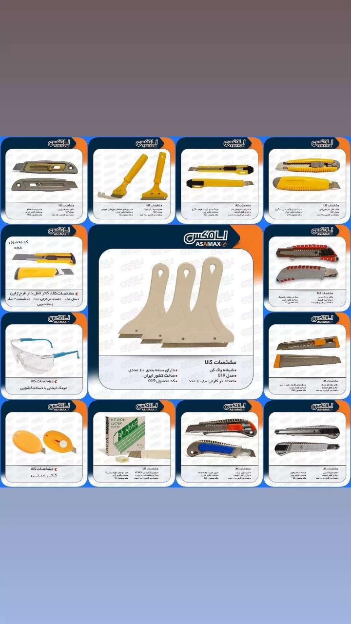 [ Photo ]اسا مکس ASAMAX️تولید وپخ