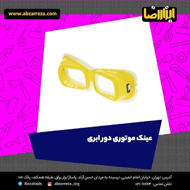 ️ ابزار فروشی آنلاین ابزاررضا ️ 