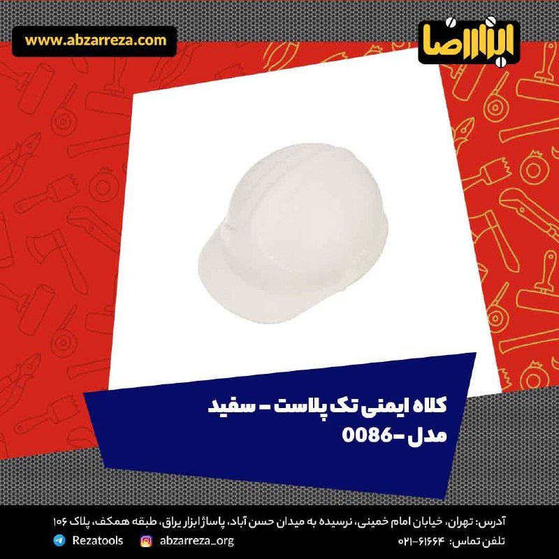️ ابزار فروشی آنلاین ابزاررضا ️ 
