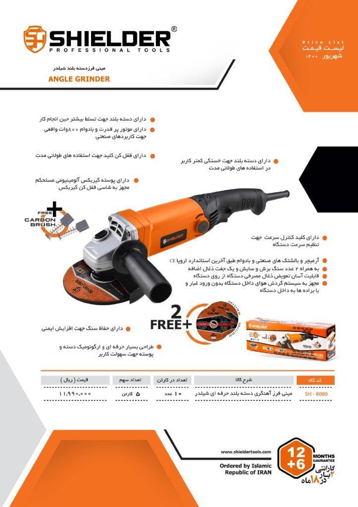  فروشگاه ابزار 118 سرمایه ما اعتم