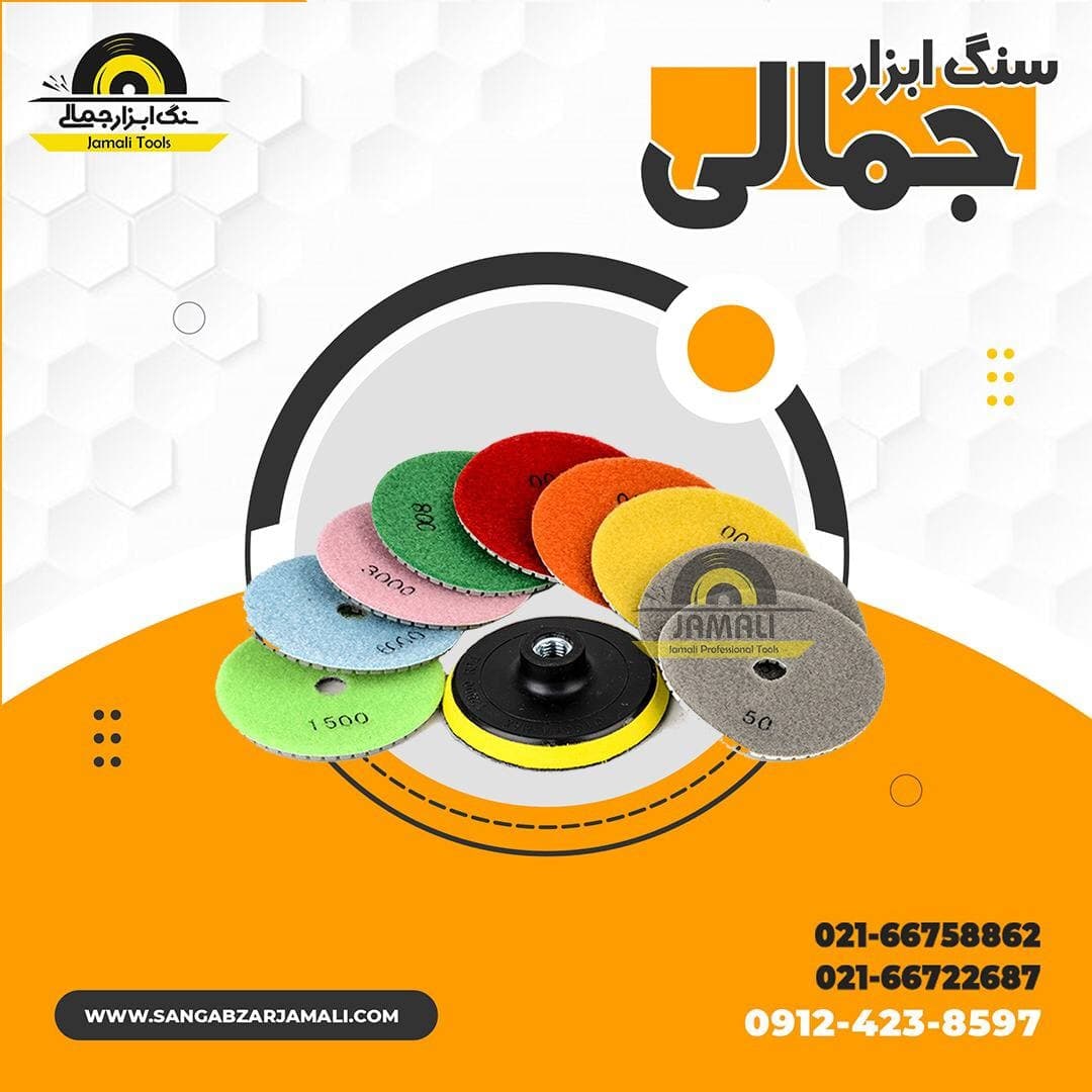 #سنگ_ابزار_جمالیپخش انواع سنباده ه