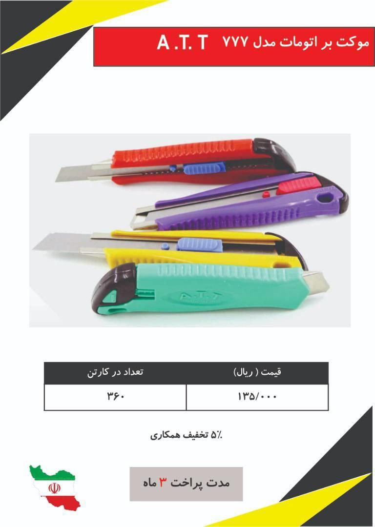 موکت بر های A. T. Tبا درصد تخفیف با