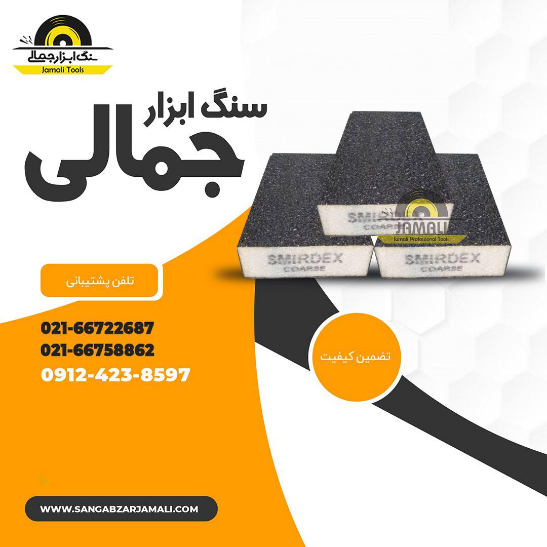 #سنباده_مکعبی#اسمیردکسپخش انواع س