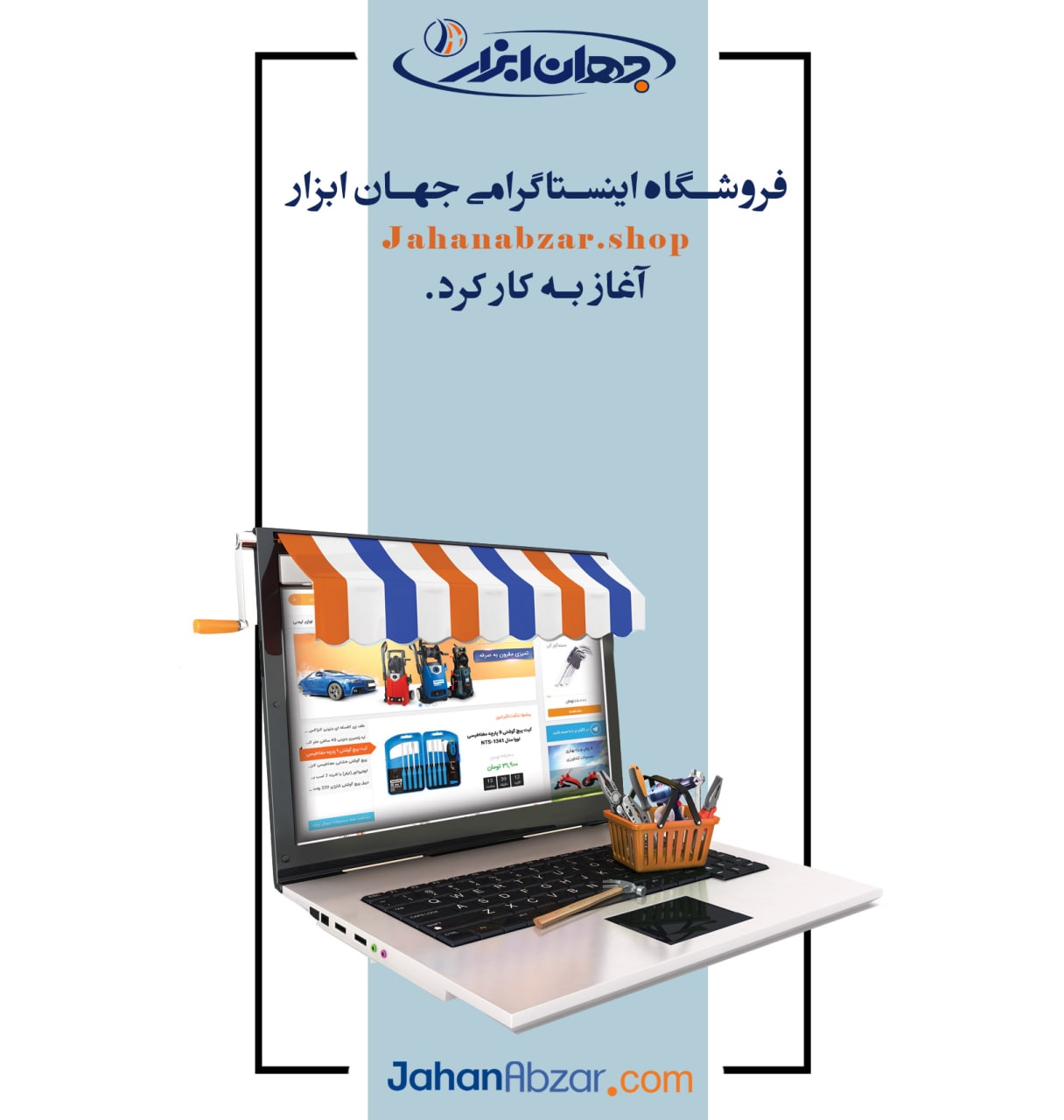 بزرگترین نمایشگاه و فروشگاه ابزار و