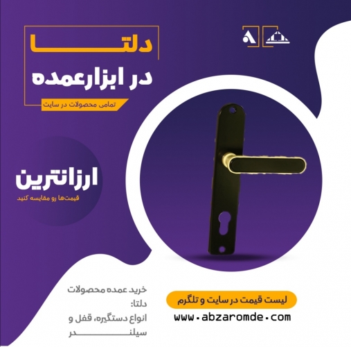 خرید محصولات دلتا ابزارعمده