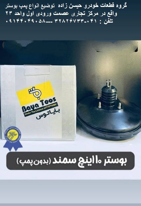 گروه قطعات خودرو حسین زاده