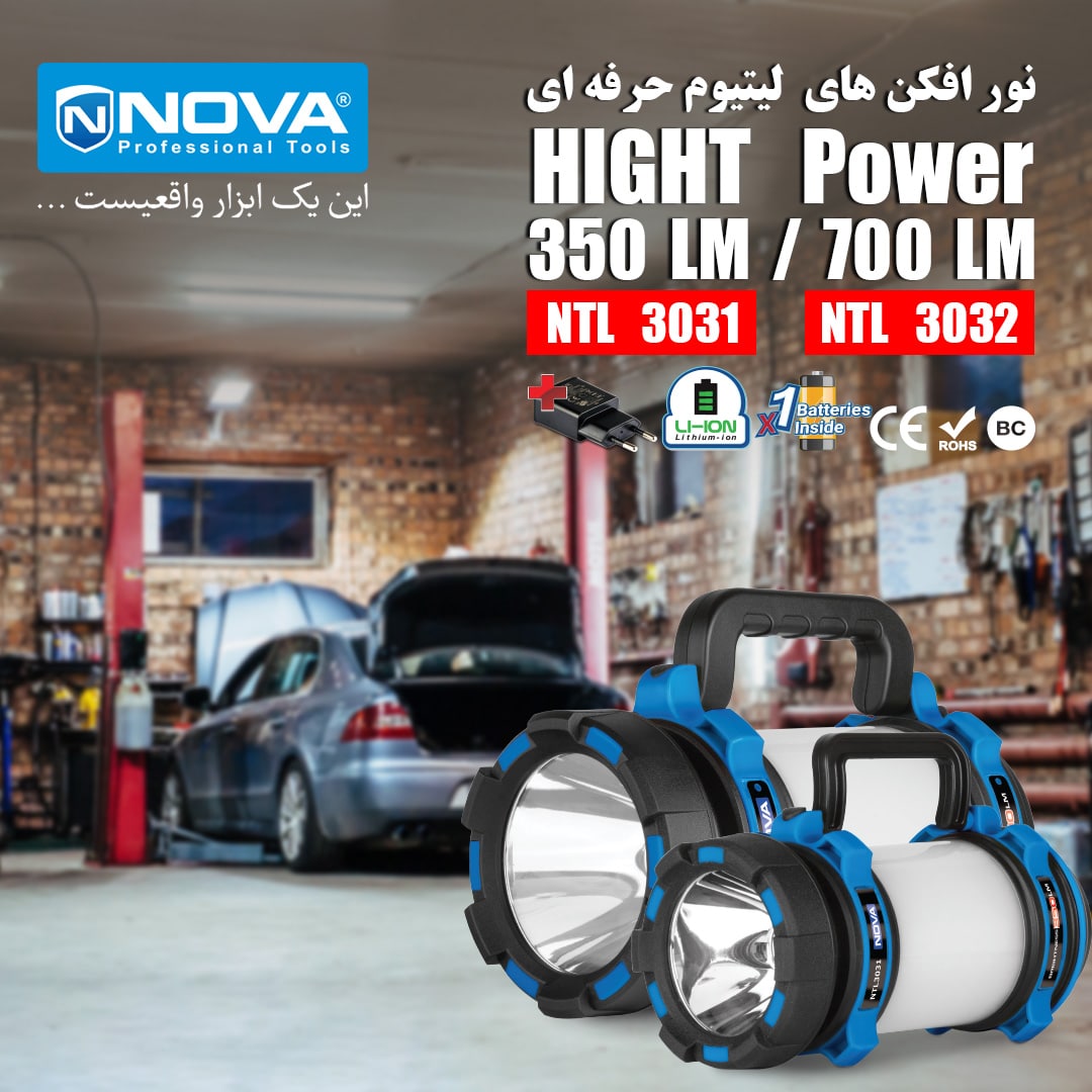 نورافکن و چراغ اضطراری نووا