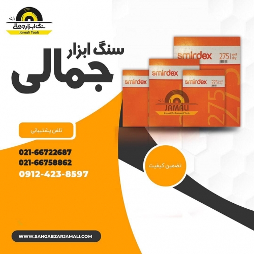 سنباده پوساب #اسمیردکس