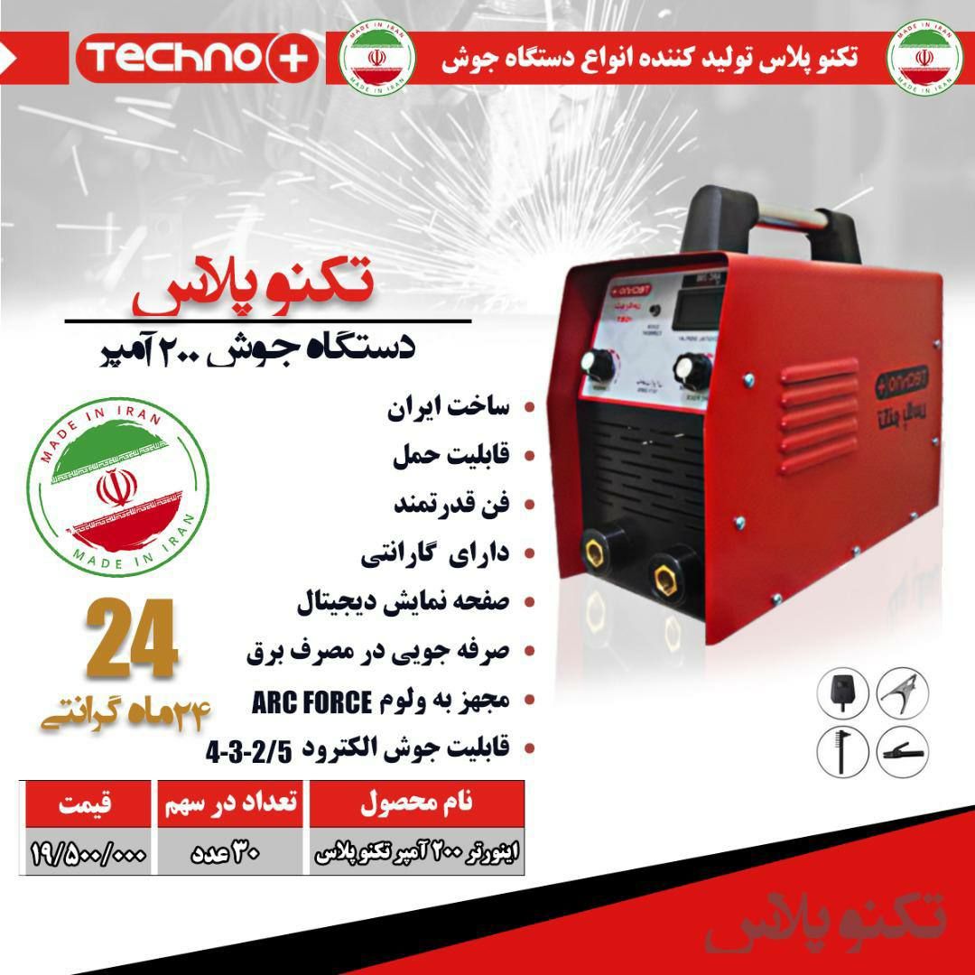 ️اینورتر ۲۰۰ آمپر تکنو پلاس️۲۰۰ آ
