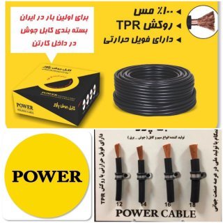 کابل پاور