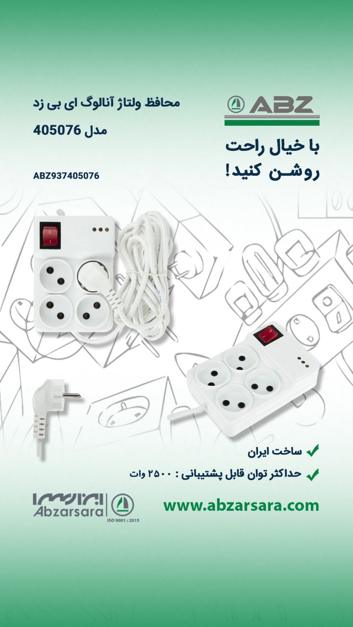 ابزارسرا همیشه با شما