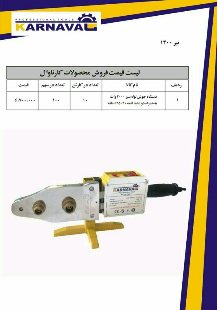 بازرگانی کارناوال وارد کننده انواع