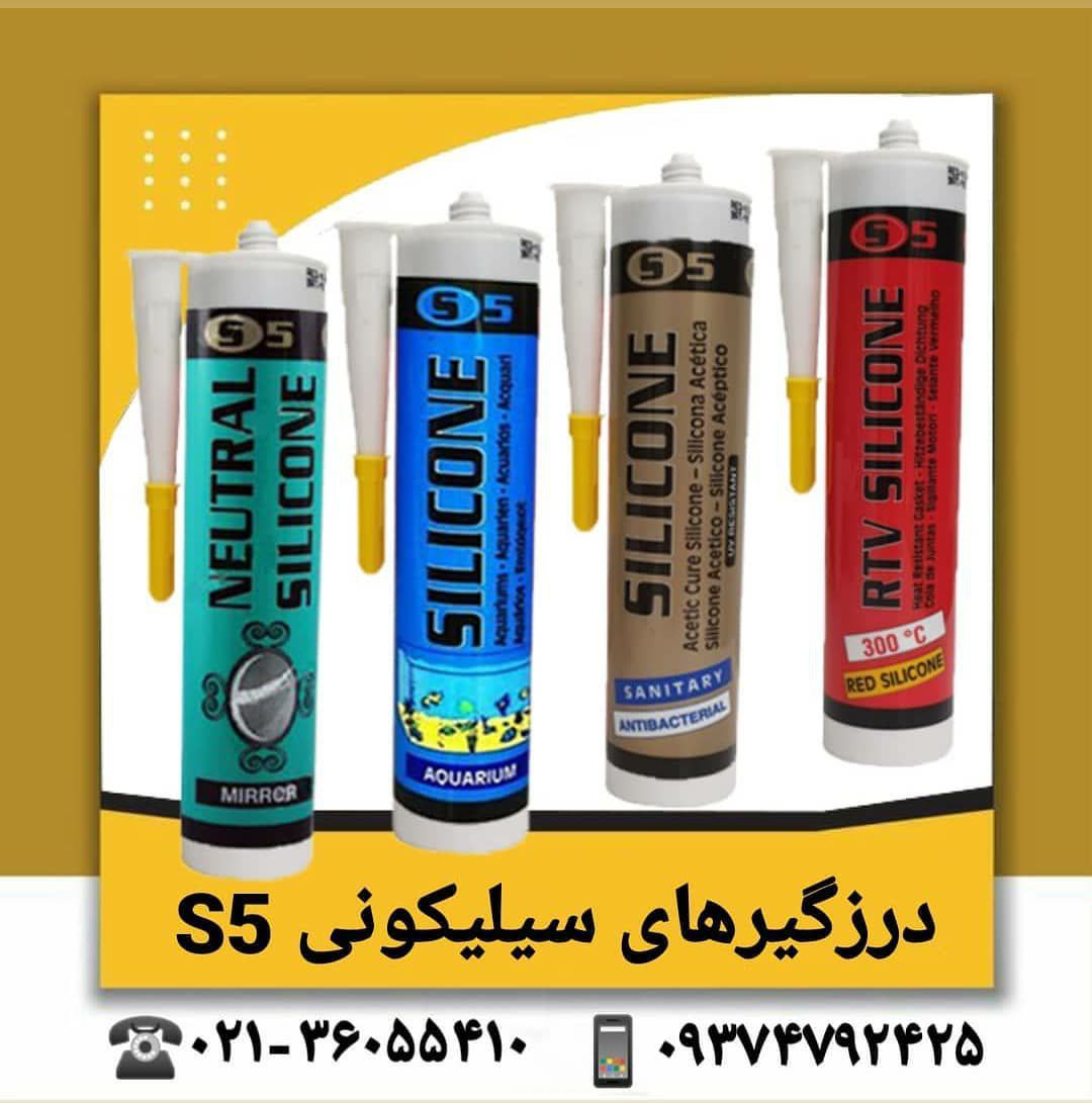 درزگیرهای سیلیکونی S5 ساخت اروپا با