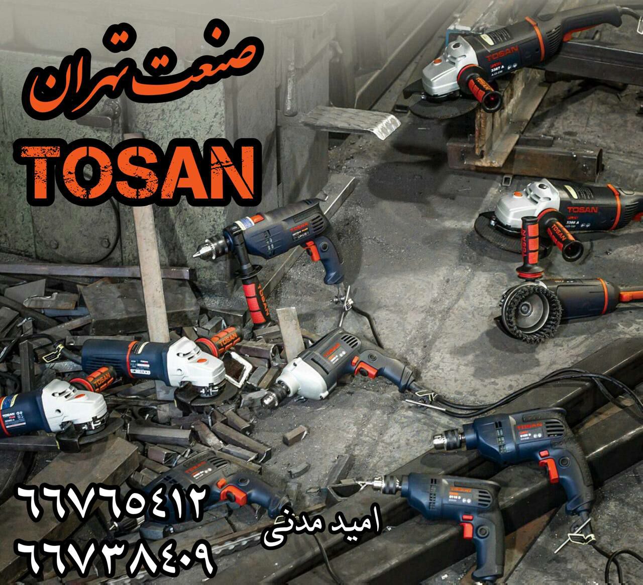صنعت تهران مرکز پخش و فروش کلیه