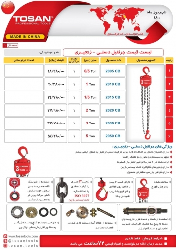 #جرثقیل_دستی_زنجیری