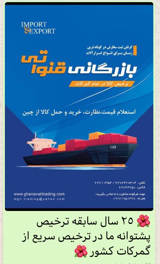 بازرگاني قنواتي