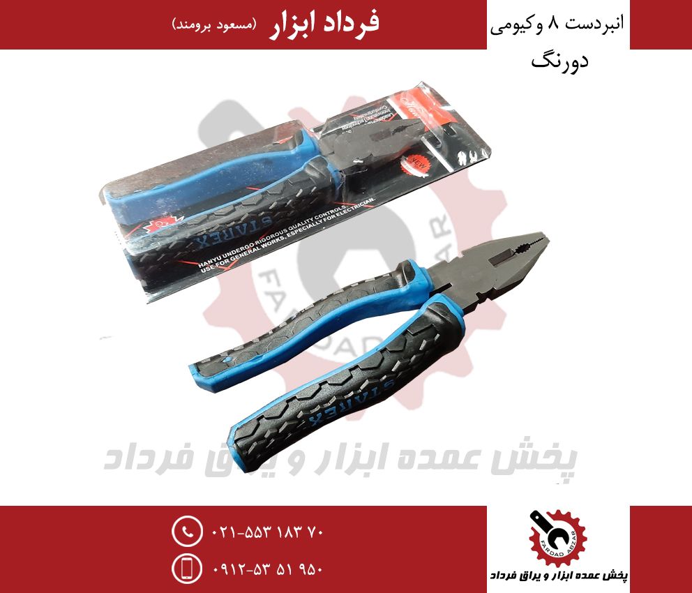 انبردست ۸ وکیومیجنس عالی-دارای ضما