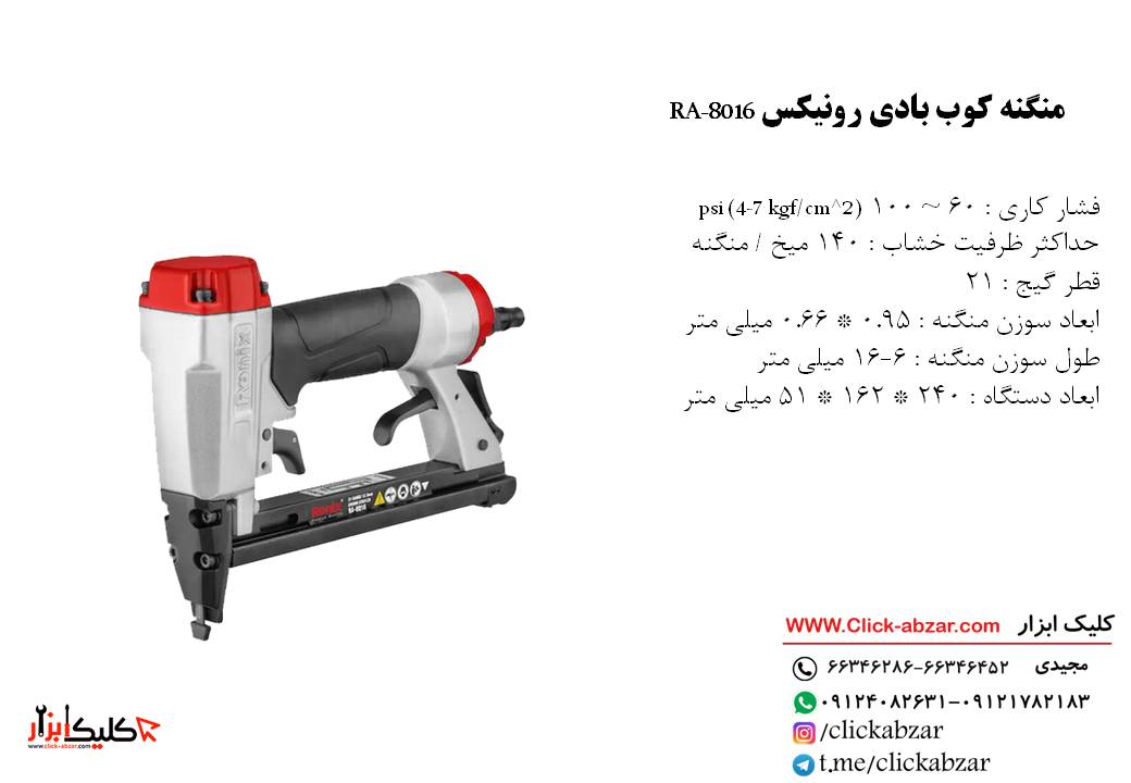 منگنه کوب بادی رونیکس