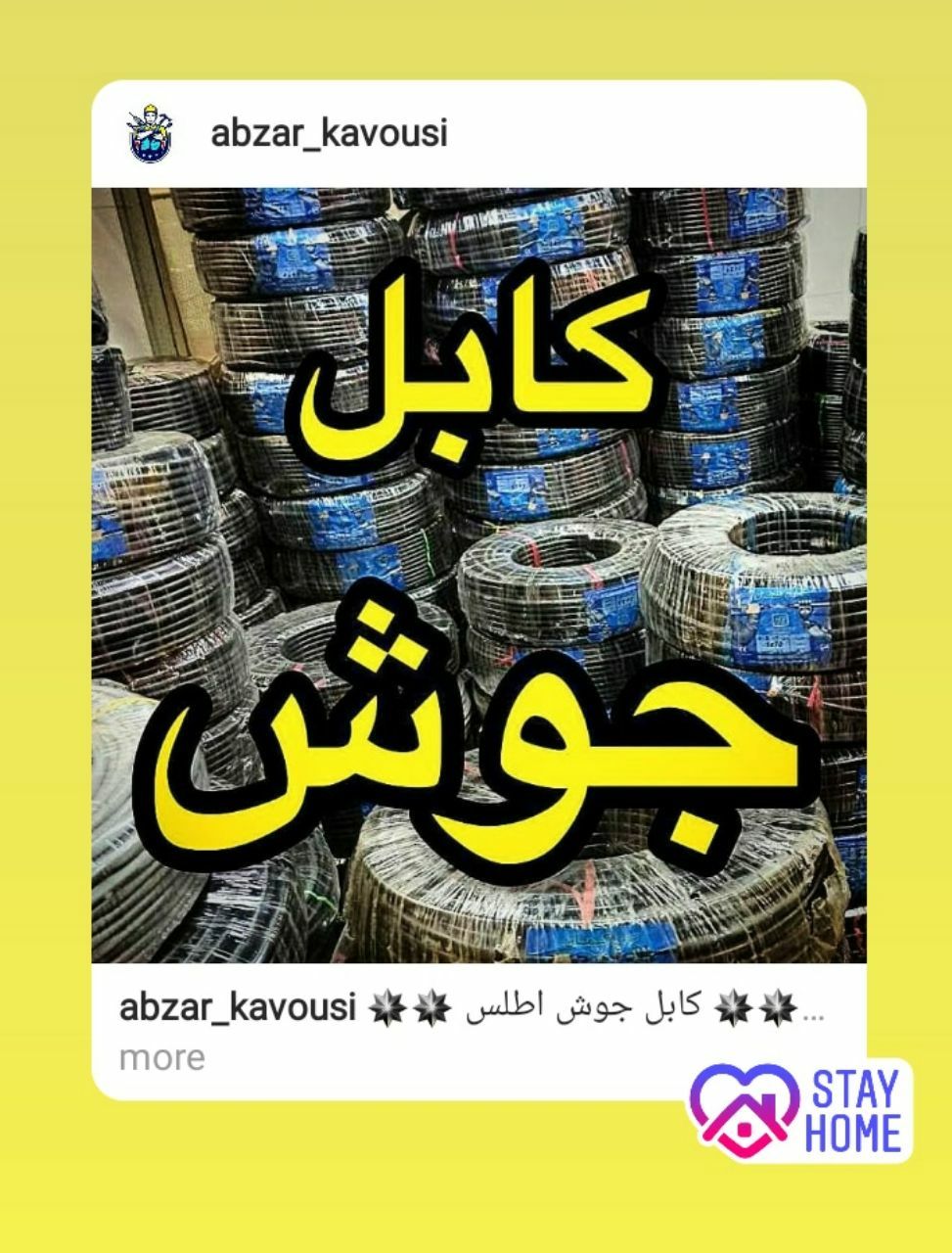  کابل جوش اطلس پخش و فروش کابل ها
