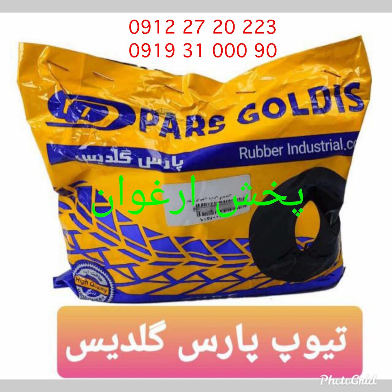 #تیوپ_فرقونی_پارس_گلدیس. تیوپ 