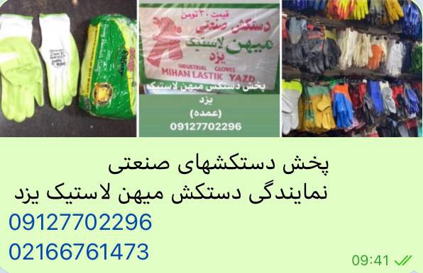 پخش دستکش کف موادی و شیاری SMS