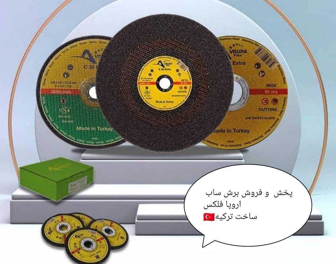 مرکز فروش و پخش صفحه برش، ساب، استی