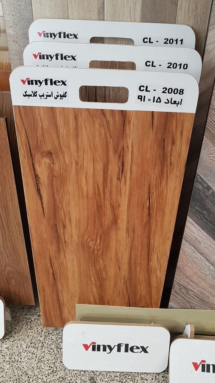 نمایندگی کفپوش وینیفلکس احمدزاده ۰۹
