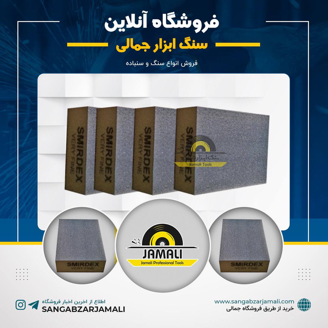 #سنباده_مکعبی#اسمیردکسپخش انواع س