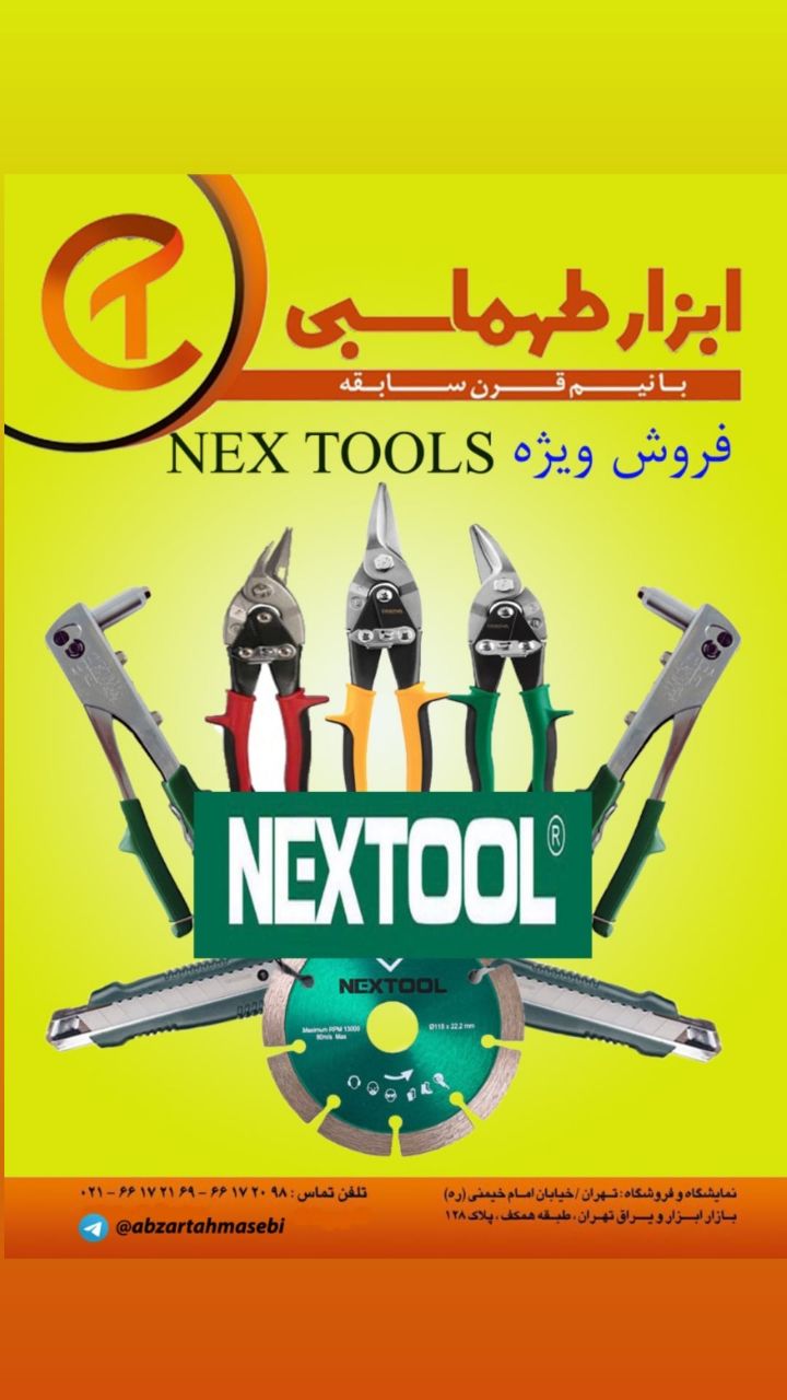 فروش ویژه محصولات نکس تول‌