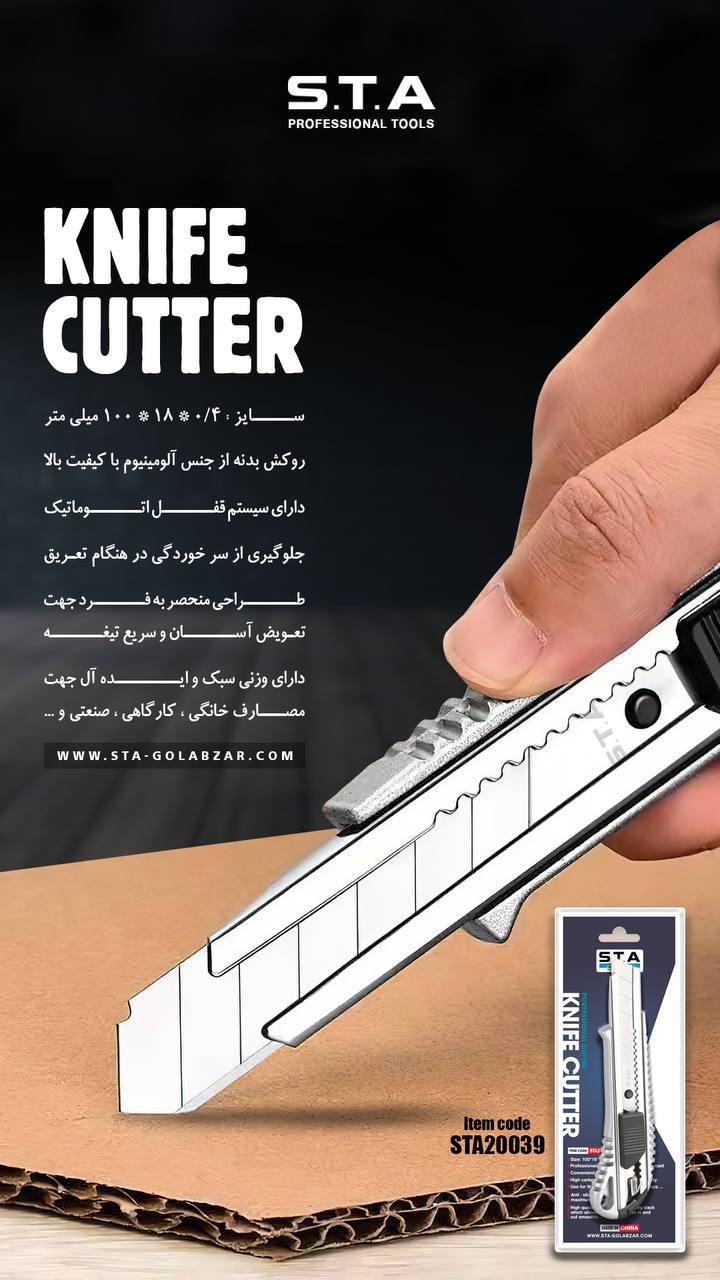 "کاتر حرفه ای اس‌تی‌آ" کیفیت بهتر