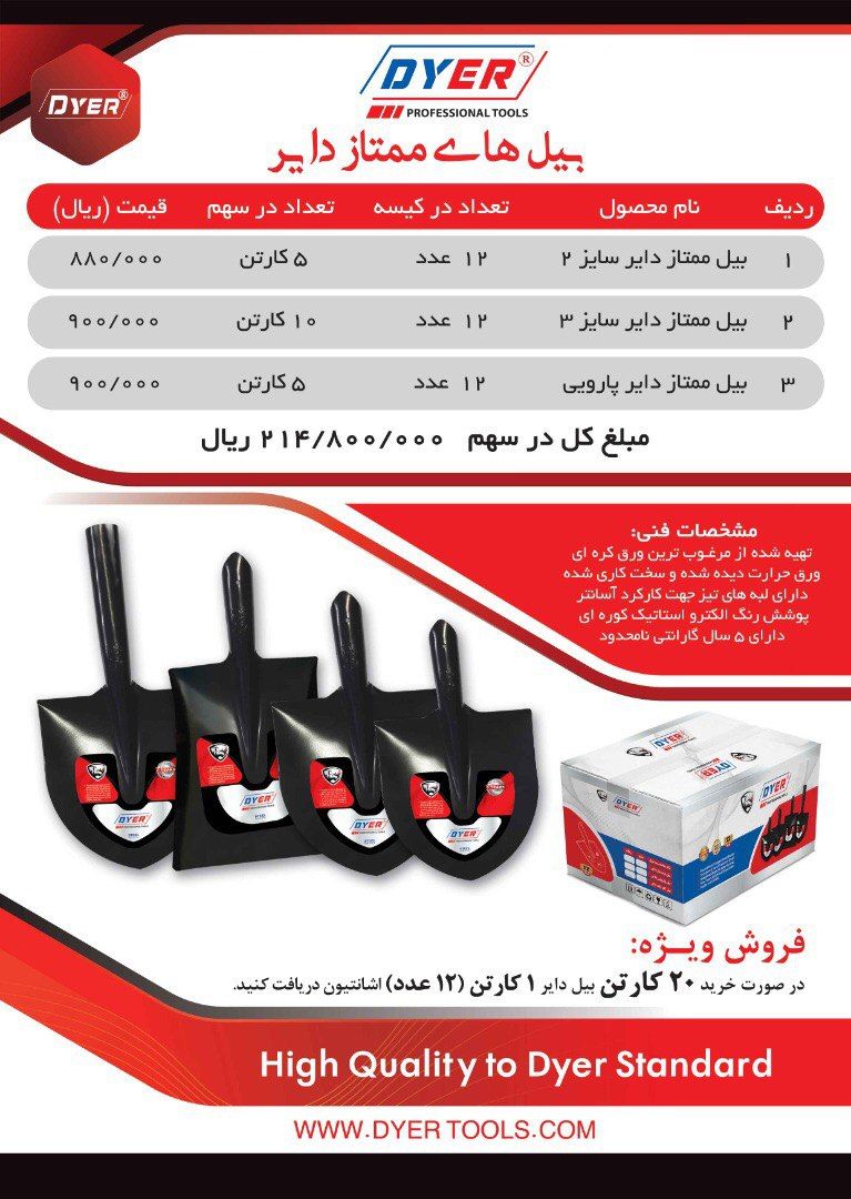 بیل های ممتاز دایر کیفیت عالی-۵ س