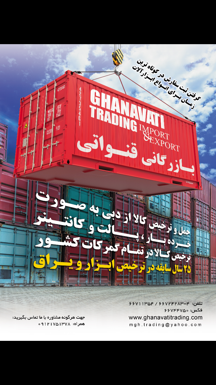 بازرگاني قنواتي